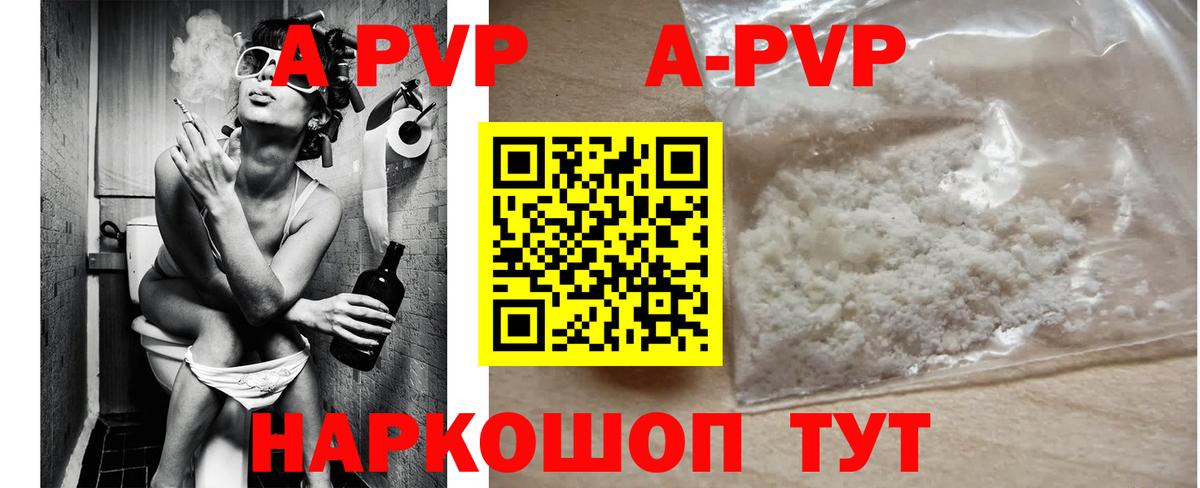 Alpha-PVP мука  Вход с VPN  A PVP  Алейск  APVP СК 