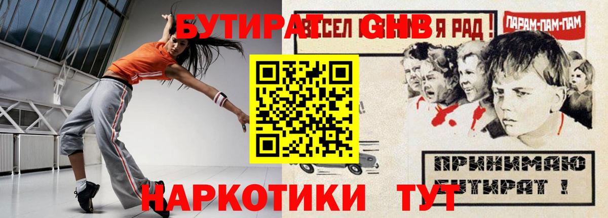 Бутират вода  Вход с VPN  БУТИРАТ  Алейск 