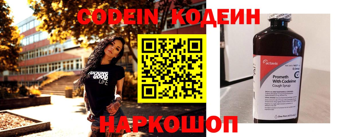 Алейск  Кодеин Purple Drank  Codein Purple Drank  Вход с VPN 