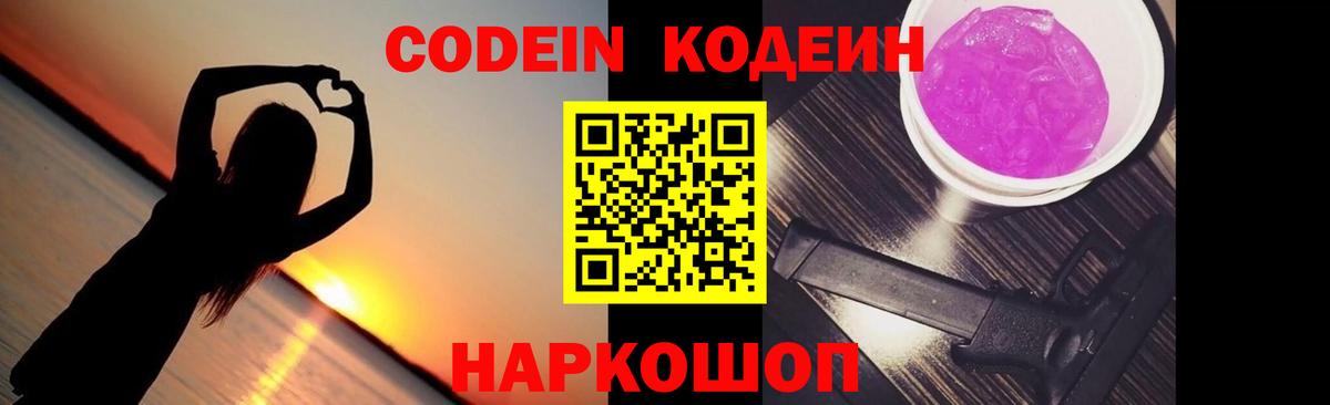 Кодеин Purple Drank Алейск
