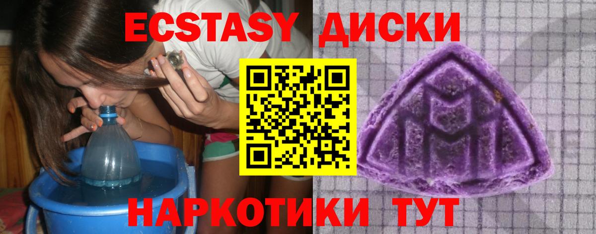 ЭКСТАЗИ 250 мг Алейск