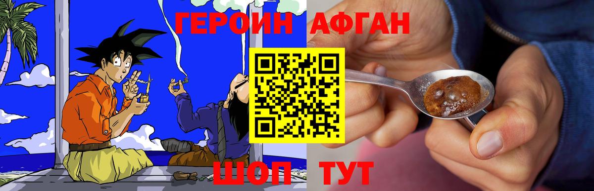 Алейск  ГЕРОИН хмурый  Вход с VPN 