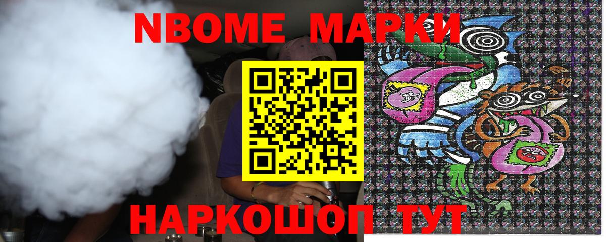 Марки N-bome 1,5мг Алейск