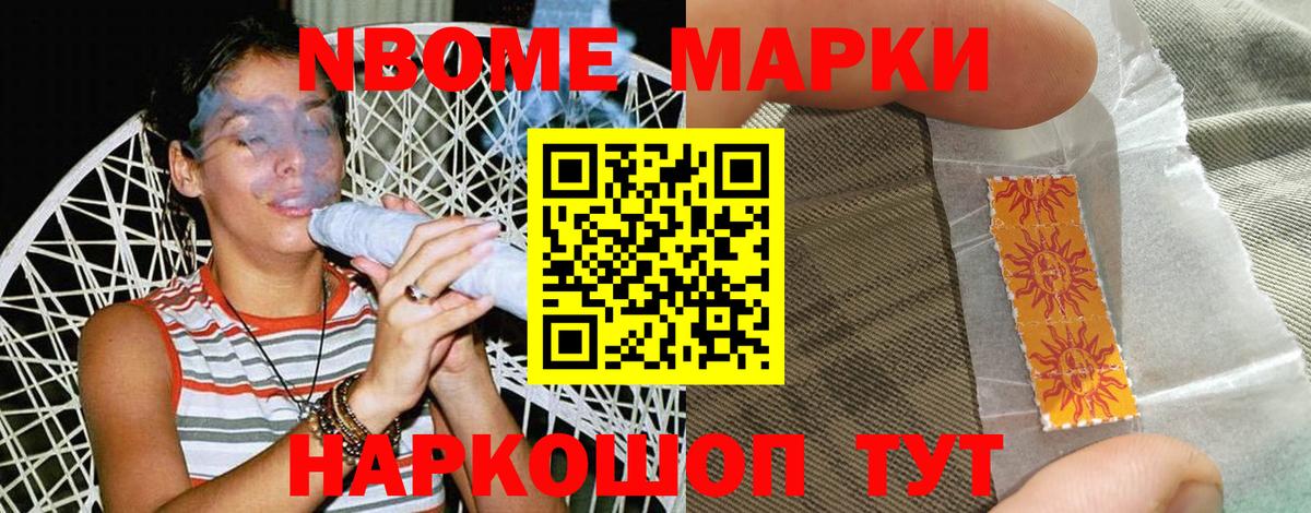 Алейск  Марки N-bome 1,5мг  Марки NBOMe  Вход с VPN  Марки N-bome 1,5мг 